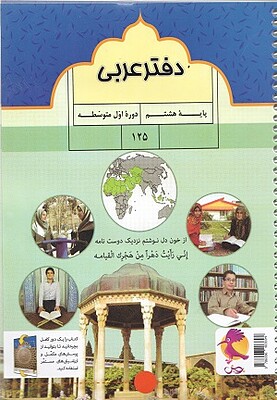 دفتر عربی هشتم