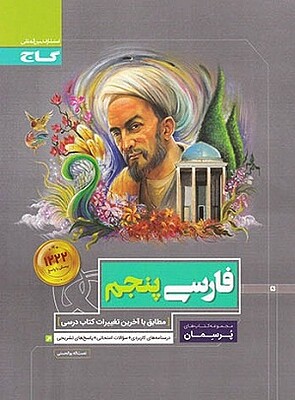 فارسی پنجم پرسمان بوالحسنی