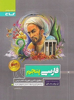 فارسی پنجم پرسمان بوالحسنی