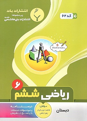 ریاضی ششم خوب کردار