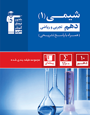 شیمی دهم آبی قلم چی