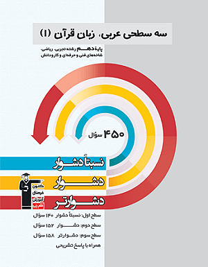 سه سطحی عربی دهم قلم چی