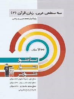سه سطحی عربی یازدهم قلم چی