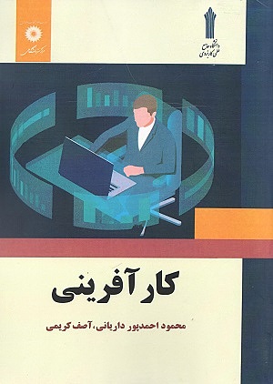 کار آفرینی کریمی