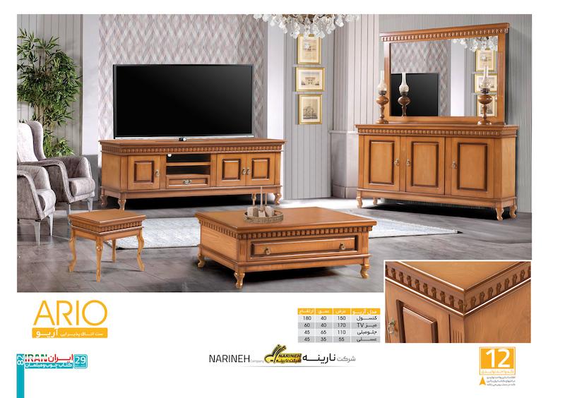 ست اتاق پذیرایی آریو