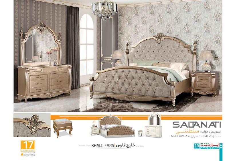 سرویس خواب سلطنتی