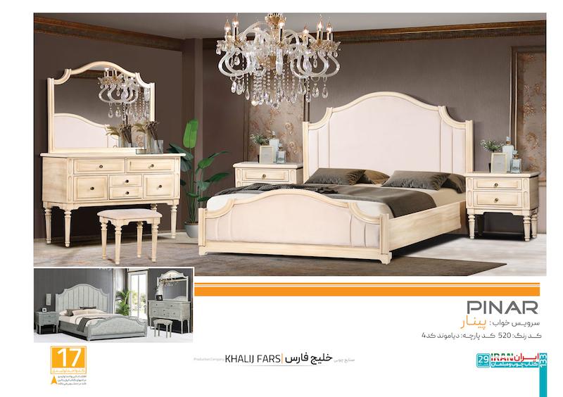 سرویس خواب پینار