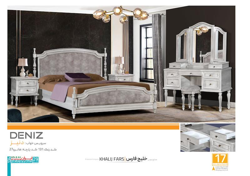 سرویس خواب دنیز