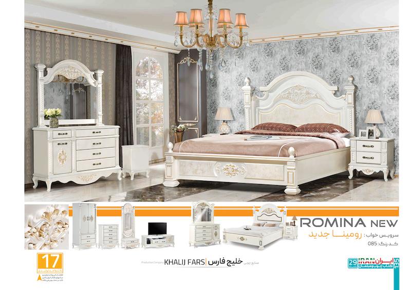سرویس خواب رومینا جدید