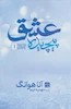 عشق پیچیده (جلد اول) (گالینگور)
