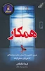 همکار