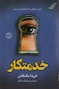 خدمتکار (جلد اول)