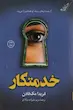 خدمتکار (جلد اول)