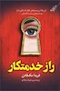 راز خدمتکار (جلد دوم خدمتکار)