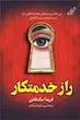 راز خدمتکار (جلد دوم خدمتکار)