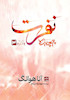 نفرت پیچیده (جلد سوم عشق پیچیده) (گالینگور)
