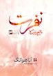 نفرت پیچیده (جلد سوم عشق پیچیده) (گالینگور)