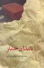بامداد خمار (شومیز)