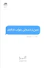 سین زدی ولی جواب ندادی