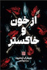 از خون و خاکستر (گالینگور)