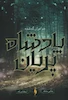 پادشاه پریان 1/5 : خواهران گمشده