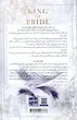 پادشاه غرور (جلد دوم پادشاه خشم) (شومیز)