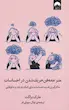 هنر همه فن حریف شدن در احساسات