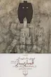 قمارباز