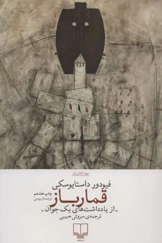 قمارباز
