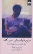 بدن فراموش نمی کند (گالینگور)