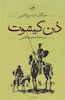 دن کیشوت (2 جلدی) (گالینگور)