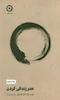 هنر زندگی کردن (گالینگور)