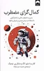 کمال گرای مضطرب