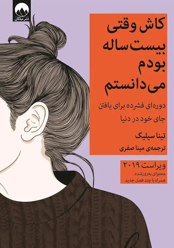 کاش وقتی بیست ساله بودم می دانستم