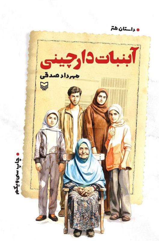 آبنبات دارچینی