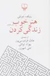 کتاب هنر خوب زندگی کردن