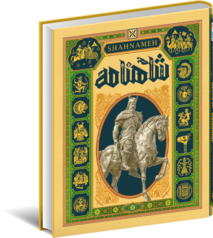 شاهنامه فردوسی