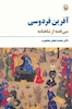 کتاب آفرین فردوسی