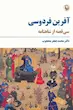 کتاب آفرین فردوسی