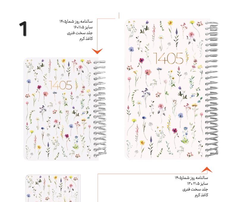 سررسید ۱۴۰۵ اروپایی سیمی طرح دار