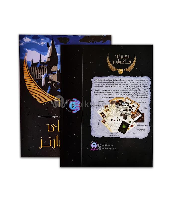 بازی پرونده معمای هاگوارتز