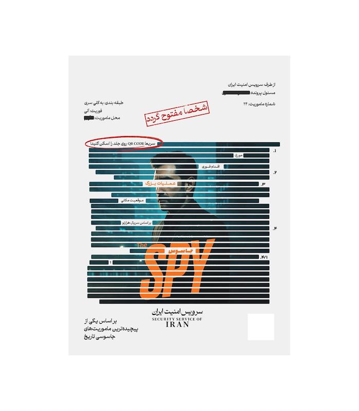 بازی پرونده جاسوس