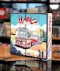 بازی شاهراه (هوپا)