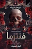 فنتزما (جلد اول مجموعه بازی های شرورانه)