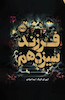 فرزند سیزدهم