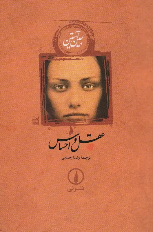 عقل و احساس