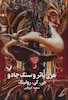 هری پاتر 1 : سنگ جادو (گالینگور)
