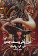 هری پاتر 1 : سنگ جادو (گالینگور)