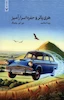 هری پاتر 2 : حفره اسرار آمیز (شومیز)