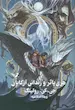 هری پاتر 3 : زندانی آزکابان (گالینگور)